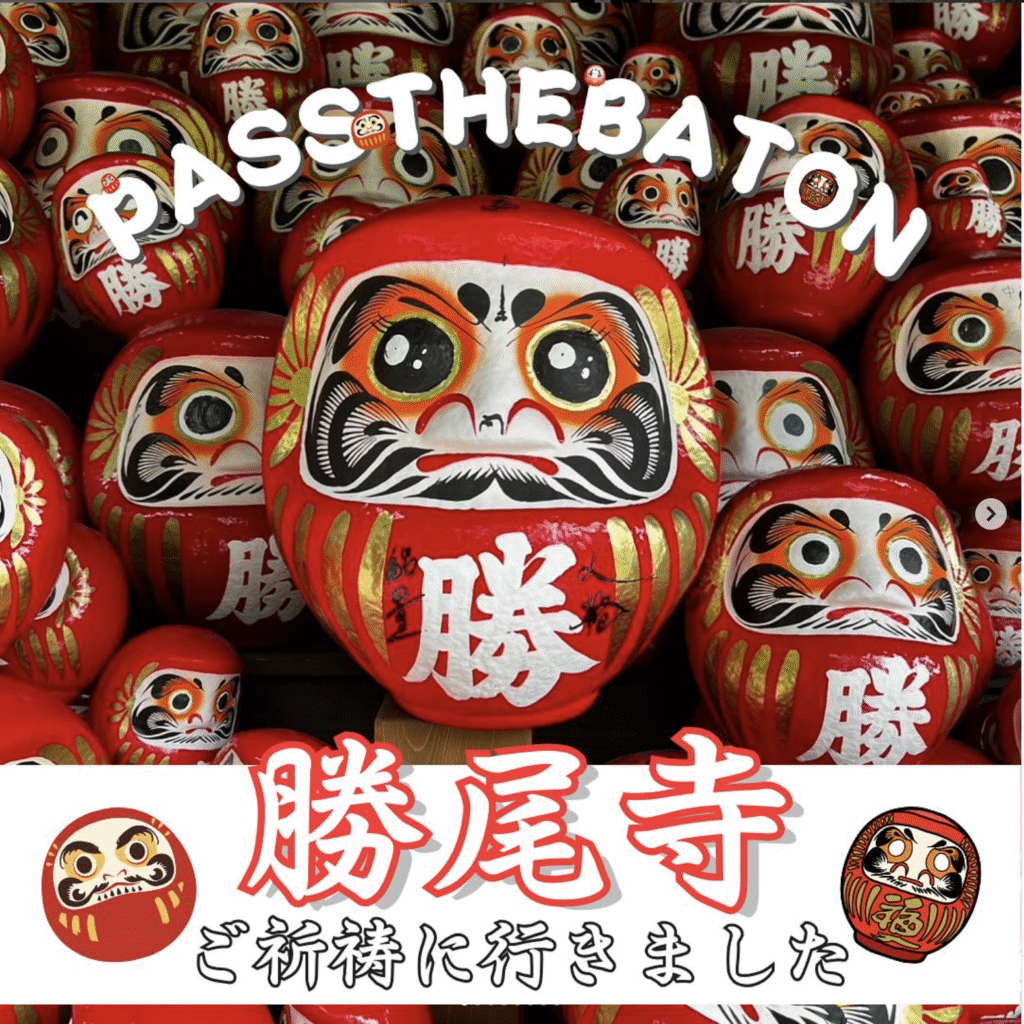 勝尾寺ご祈祷⛩️